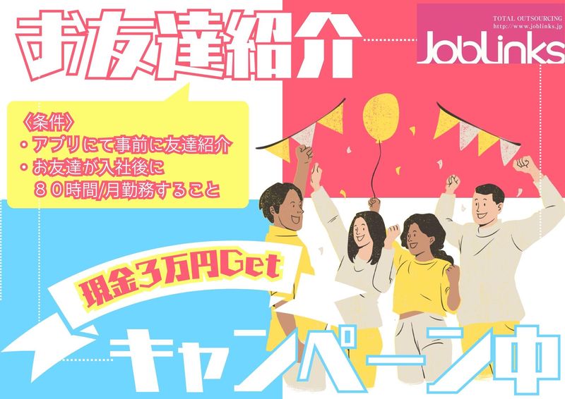 株式会社ジョブリンクス京都南オフィス(勤務地:宇治市)のアルバイト・バイト求人情報-05