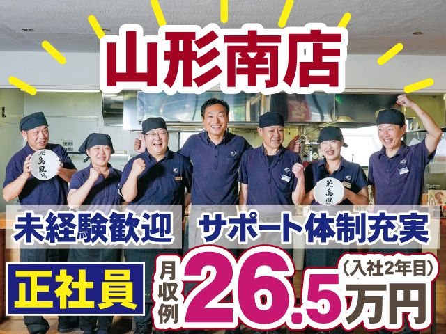 株式会社花鳥風月の求人・転職情報