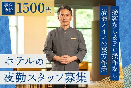 山中温泉　河鹿荘のアルバイト・バイト求人情報-02