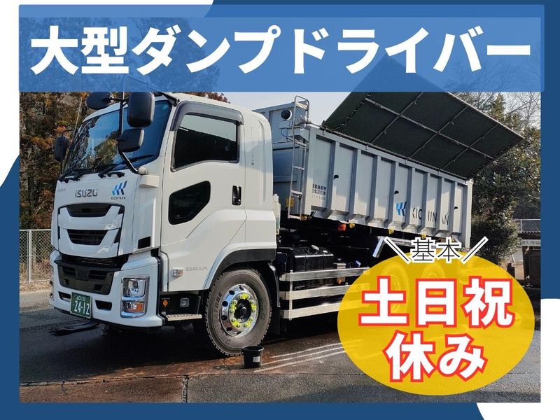 キチナンロジスティクス株式会社の求人情報