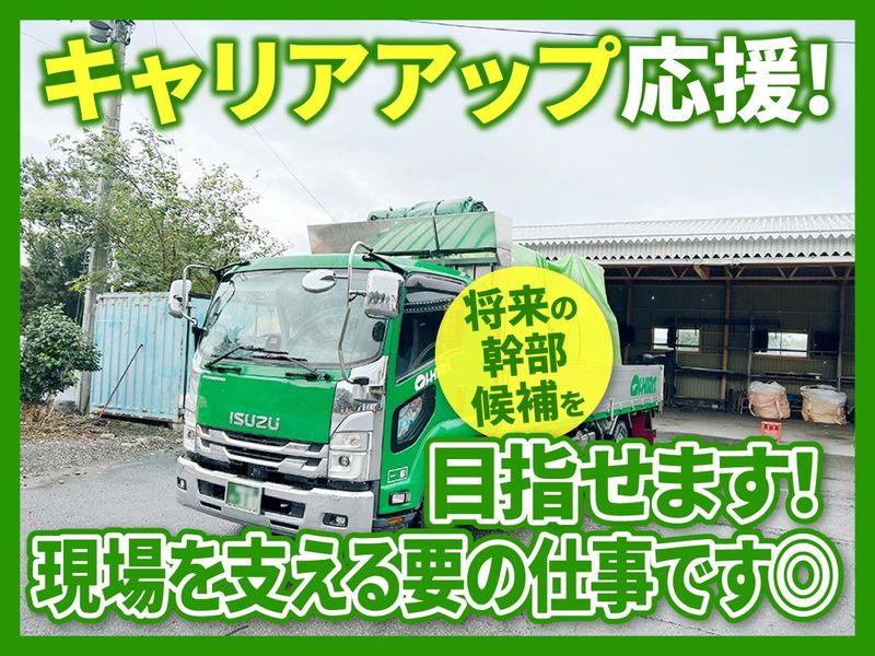 大衡運送株式会社の求人情報