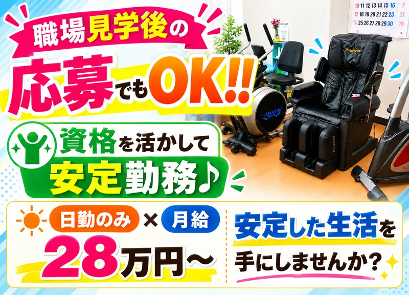 総合リハビリデイサービスあびこの家のアルバイト・バイト求人情報