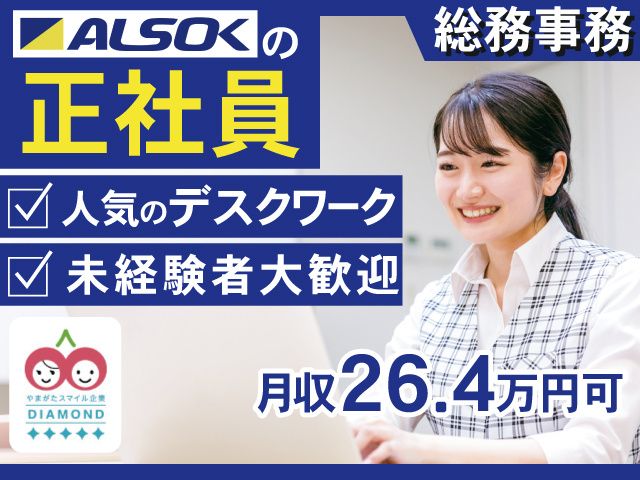 ALSOK山形株式会社-0012の求人・転職情報