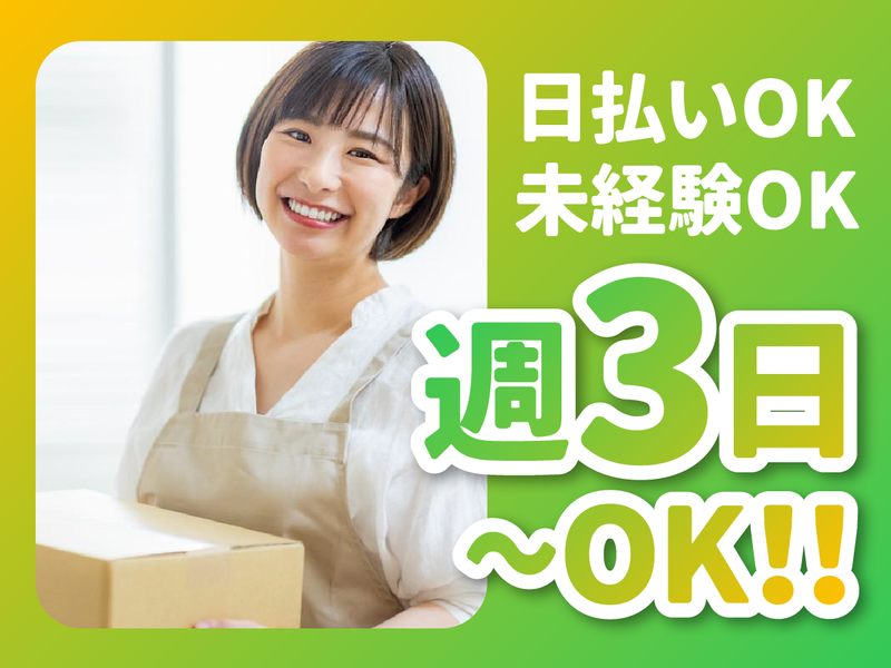 株式会社ファミリアラフ【poy-k】　横浜市金沢区のアルバイト・バイト求人情報-16