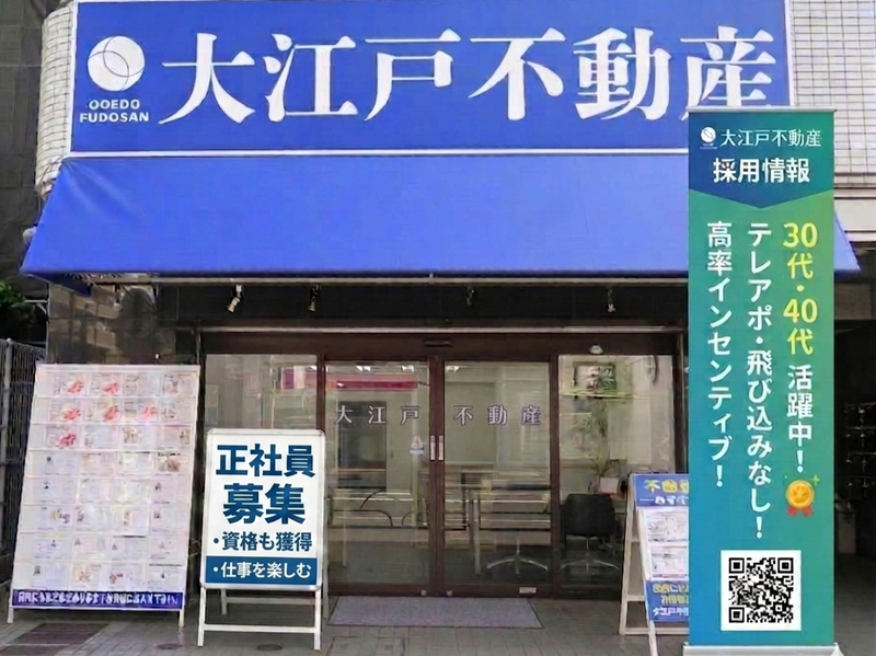 株式会社大江戸不動産の求人・転職情報