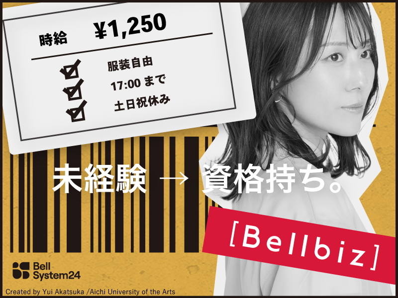 株式会社ベルシステム24の求人・転職情報