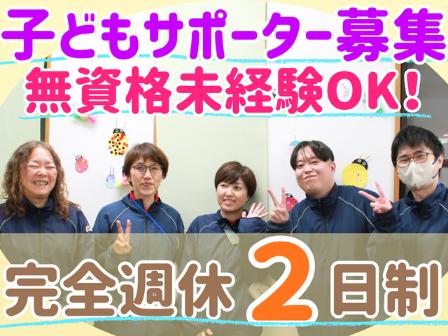 NPO法人ちはや子どもサポート　マザーズハウスつむぎの求人・転職情報