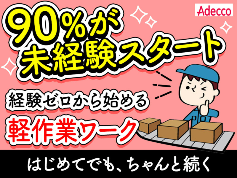 アデコ株式会社-関西九州-PYの派遣求人情報