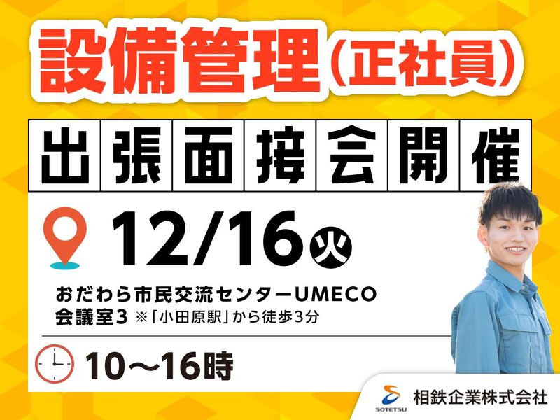 相鉄企業株式会社の求人・転職情報