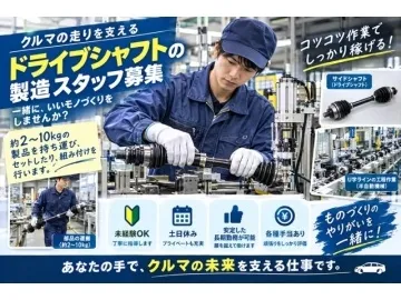 スタッフハウス株式会社の派遣求人情報