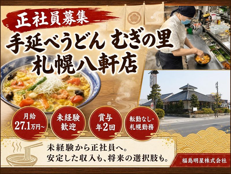福島明星株式会社-0001の求人・転職情報
