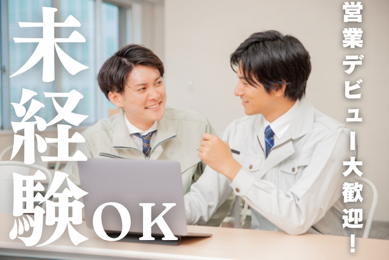 株式会社　ドリームアシスト燕三条の求人・転職情報