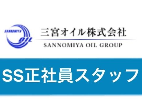 ENEOS D.D西鈴蘭台SS　ENEOS Dr.Drive西鈴蘭台サービスステーションのアルバイト・バイト求人情報-04