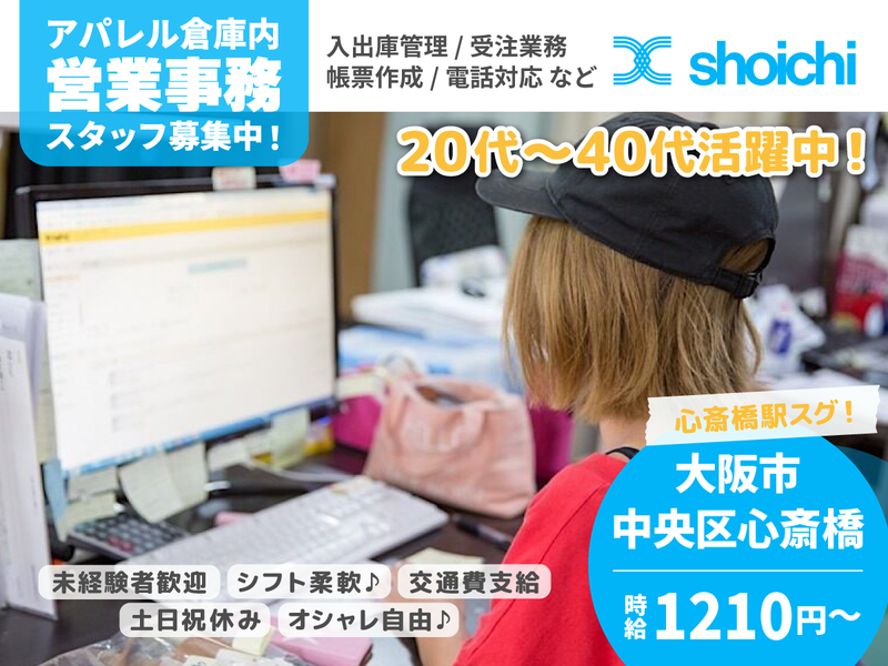 株式会社shoichi 心斎橋倉庫のアルバイト・バイト求人情報-15