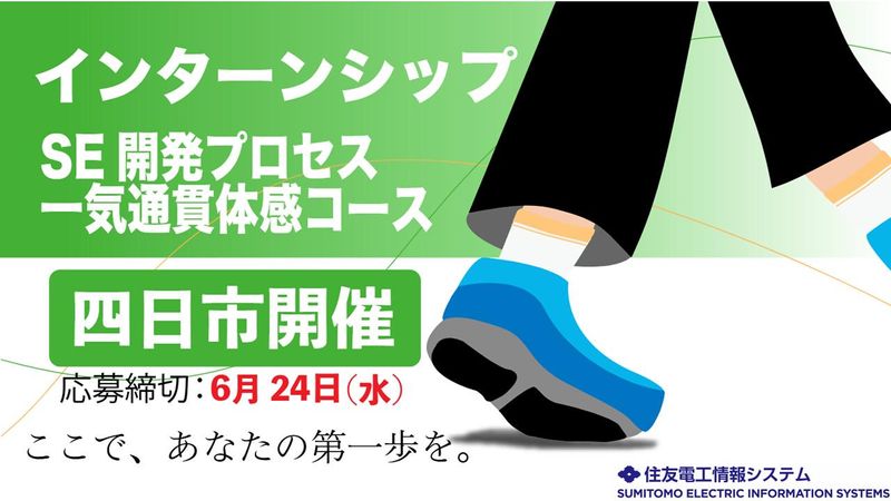 住友電工情報システム株式会社