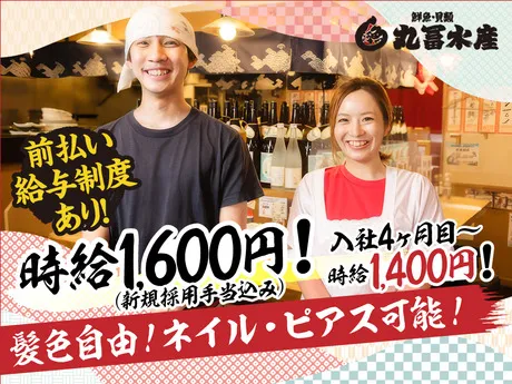 丸冨水産　目黒店のアルバイト・バイト求人情報-11