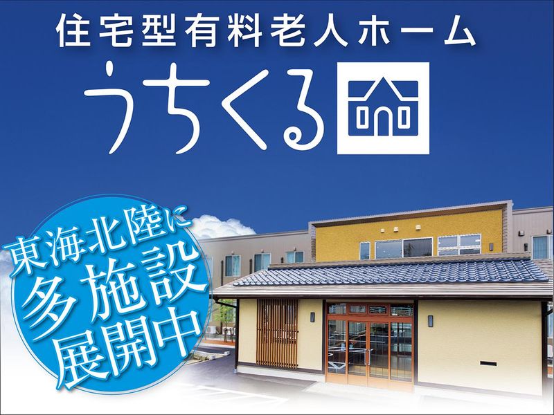 うちくる一宮三条のアルバイト・バイト求人情報-15