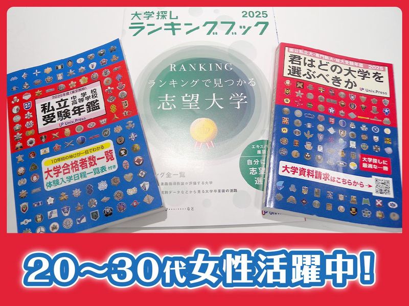 株式会社大学通信の求人・転職情報
