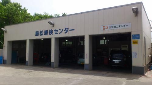 北海道エネルギー株式会社　島松車検センターのアルバイト・バイト求人情報-03