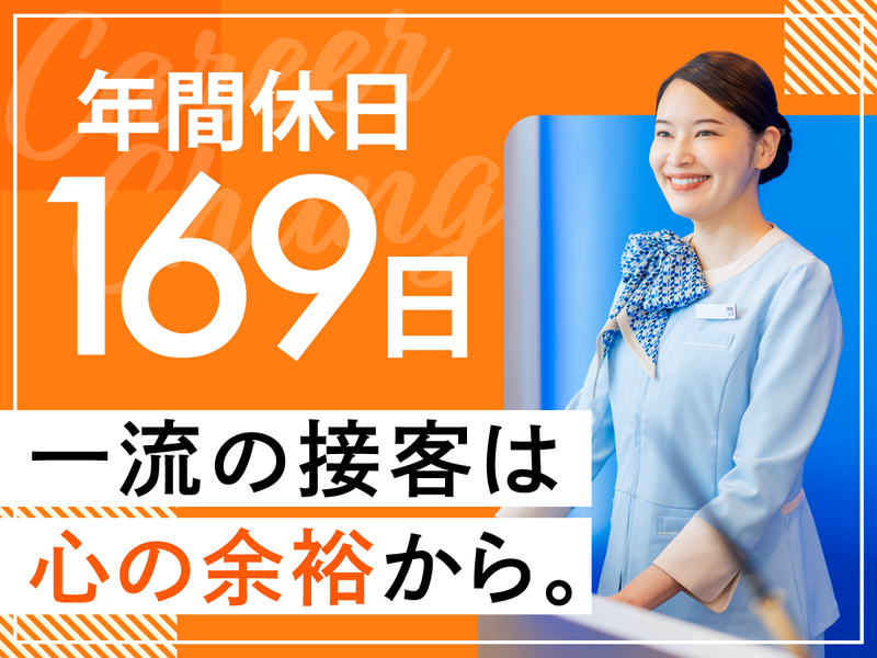 株式会社東横インの求人・転職情報