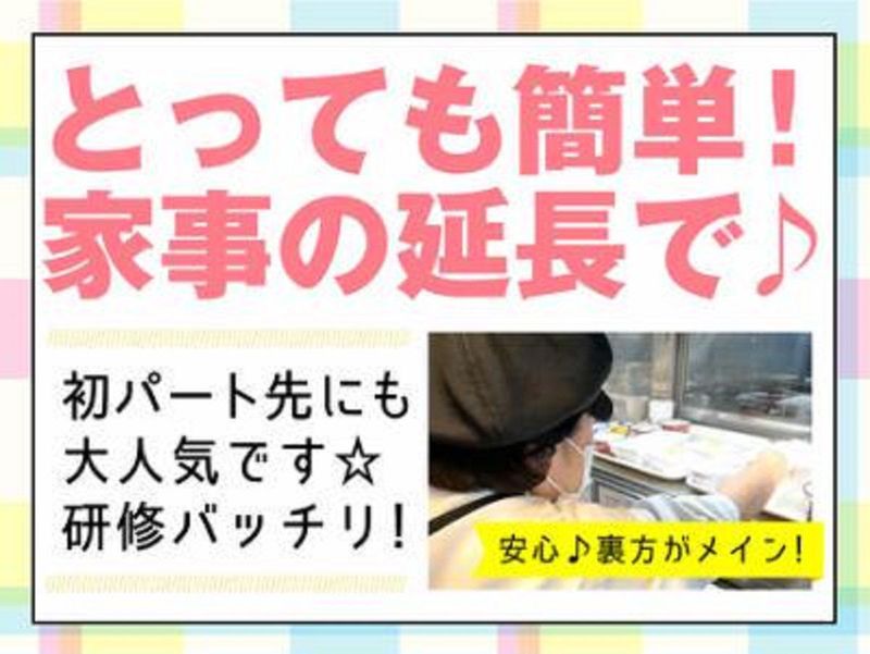 グリーンホスピタリティフードサービス(株)_0H4289のアルバイト・バイト求人情報-03