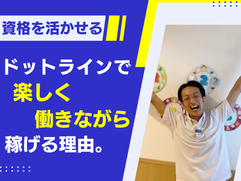 株式会社 ドットラインの求人・転職情報