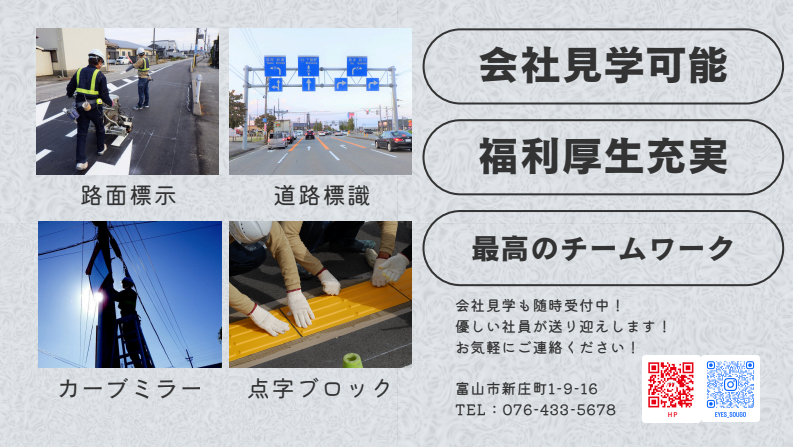 株式会社アイズ総合の求人・転職情報