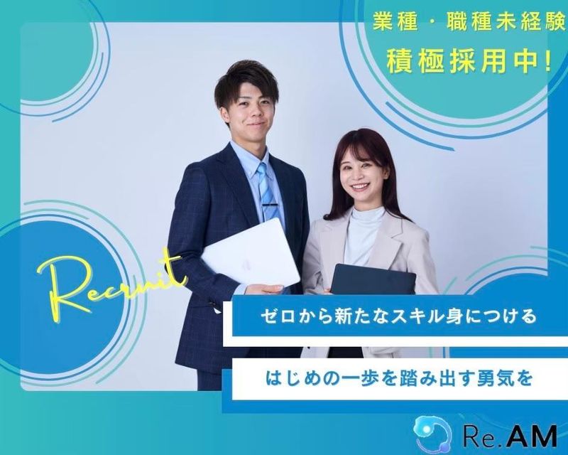 株式会社Re.AMのアルバイト・バイト求人情報-02