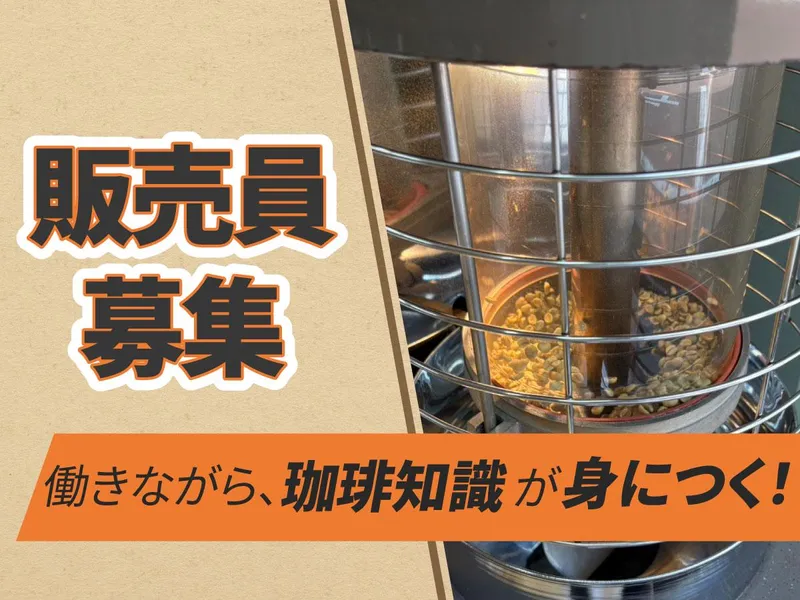 美鈴コーヒー株式会社-0001の求人・転職情報