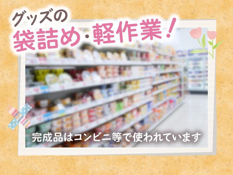 株式会社プラスワンのアルバイト・バイト求人情報-05