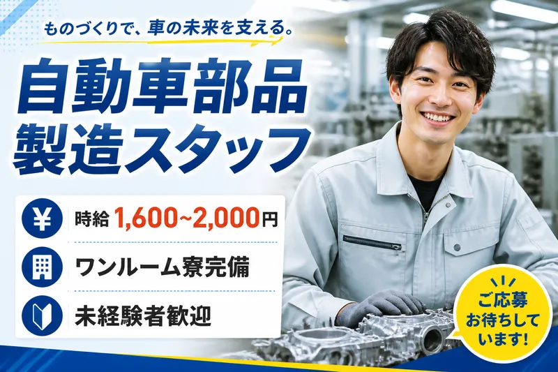 株式会社ブラステックのアルバイト・バイト求人情報