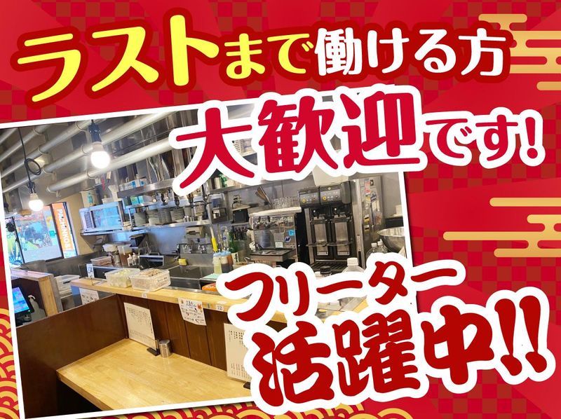 かぶら屋　雑色店のアルバイト・バイト求人情報-02