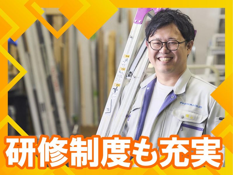 株式会社藤山の求人・転職情報