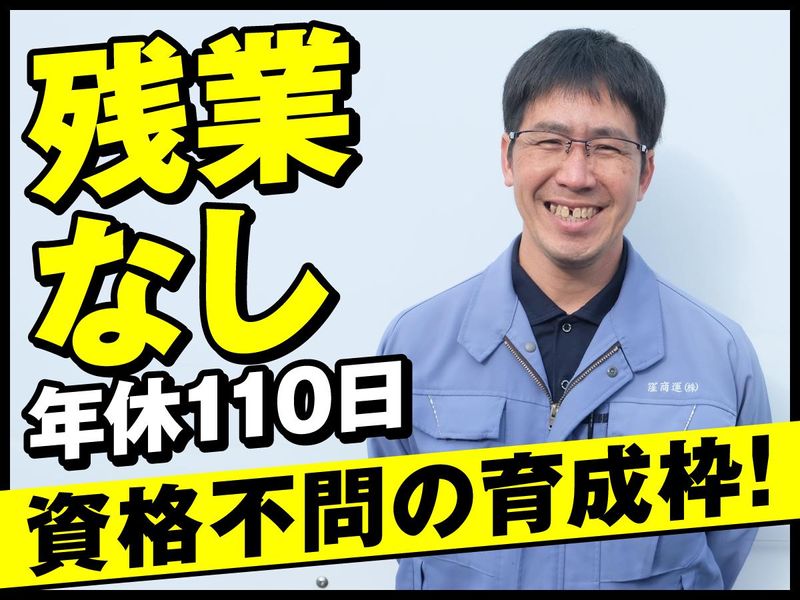 窪商運株式会社の求人・転職情報