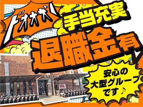 ASA(朝日新聞)　泉佐野のアルバイト・バイト求人情報-03