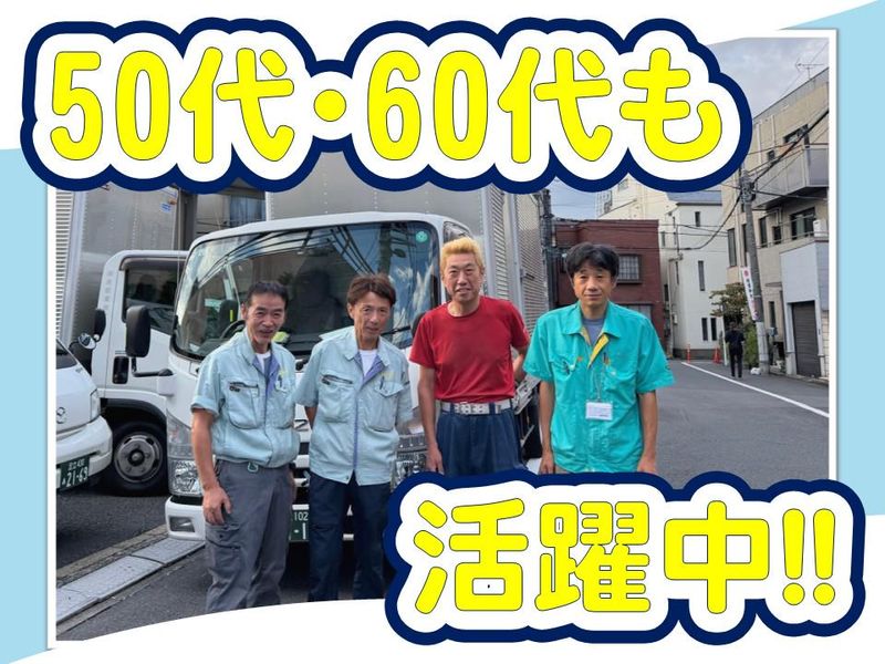 株式会社東都運搬社のアルバイト・バイト求人情報-04