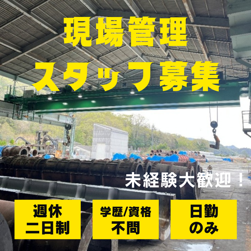 ＮＣ貝原パイル製造株式会社の求人・転職情報