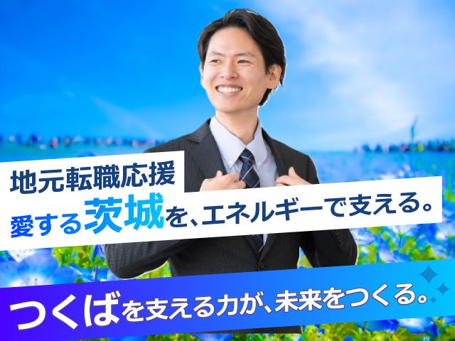 三和エナジー株式会社の求人・転職情報