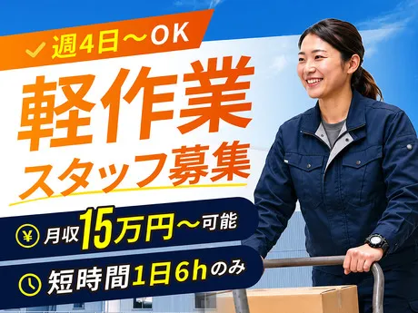八潮ネクサス株式会社　福浦物流センターのアルバイト・バイト求人情報