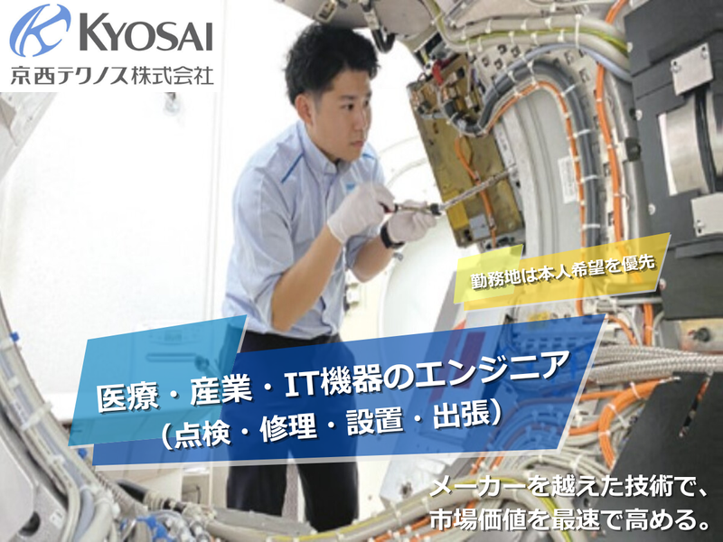 京西テクノス株式会社