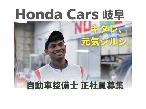 株式会社ホンダカーズ岐阜-0029の求人・転職情報