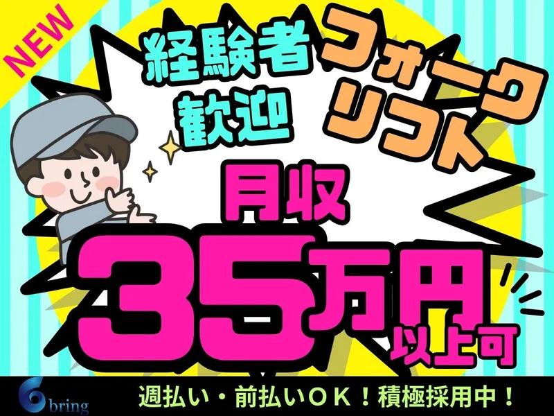 株式会社bring plus/plus-I-600のアルバイト・バイト求人情報