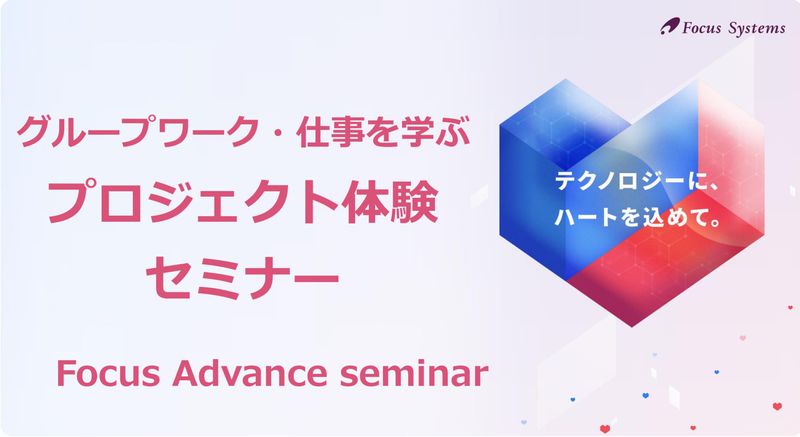 株式会社フォーカスシステムズ