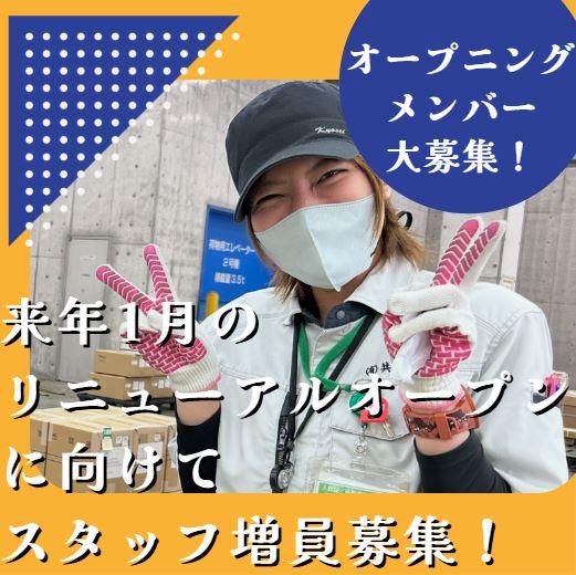有限会社共成物流の求人・転職情報