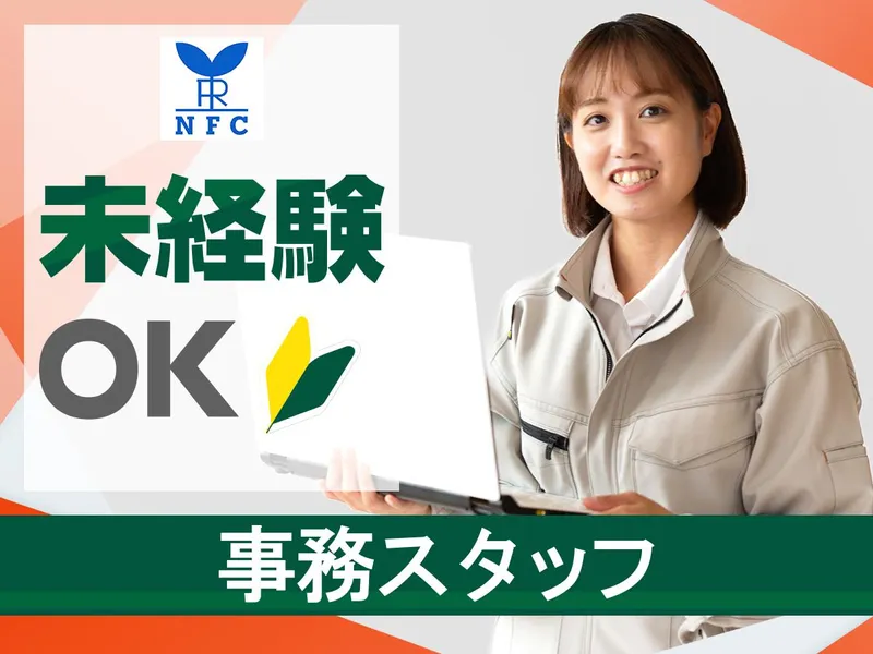 株式会社リンカンエヌエフシーのアルバイト・バイト求人情報