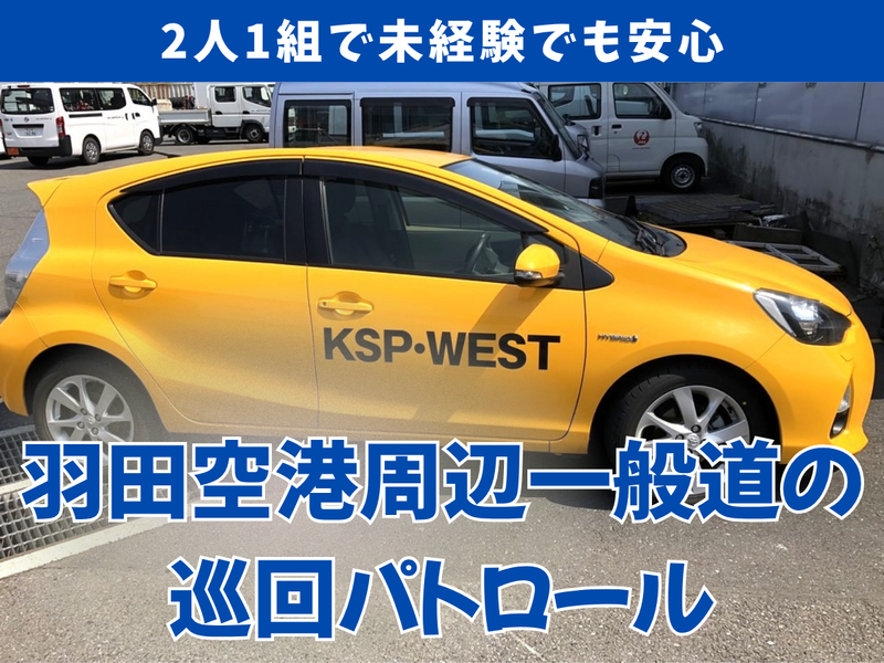 株式会社ＫＳＰ・ＷＥＳＴの求人・転職情報