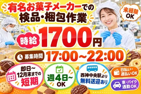 株式会社サポート西神営業所　派遣先:神戸市西区高塚台のアルバイト・バイト求人情報