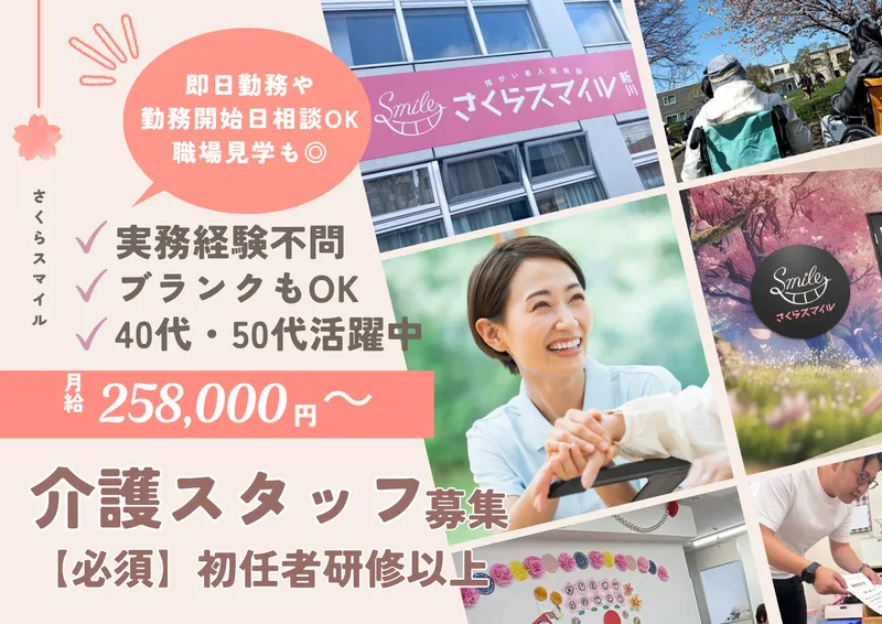 株式会社　さくらSmileの求人・転職情報