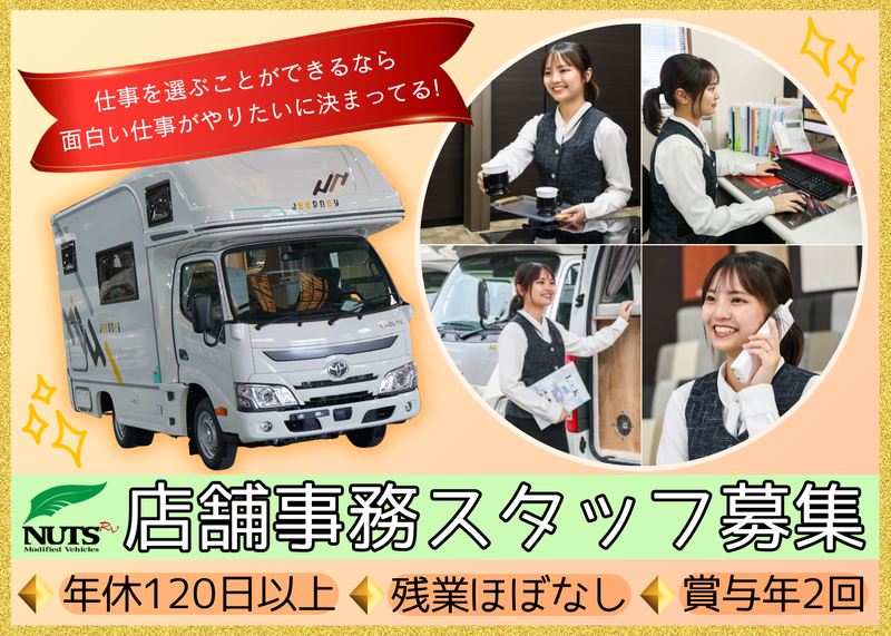 株式会社ナッツ-0003の求人・転職情報