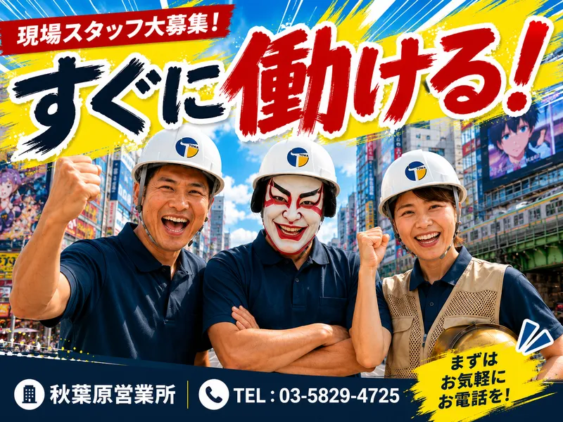 株式会社東和コーポレーション　秋葉原営業所【お花茶屋】のアルバイト・バイト求人情報-13